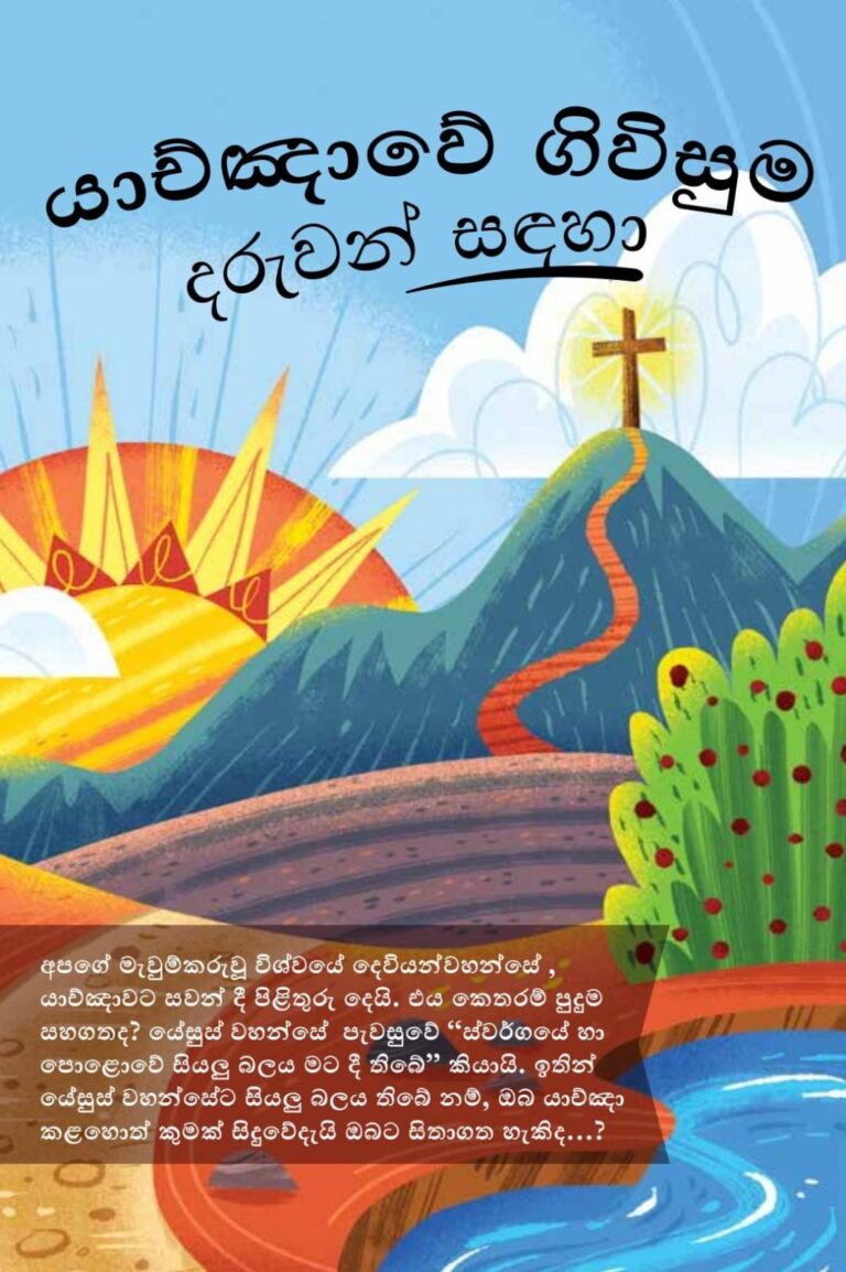 දරුවන් උදෙසා ගෝලත්වය